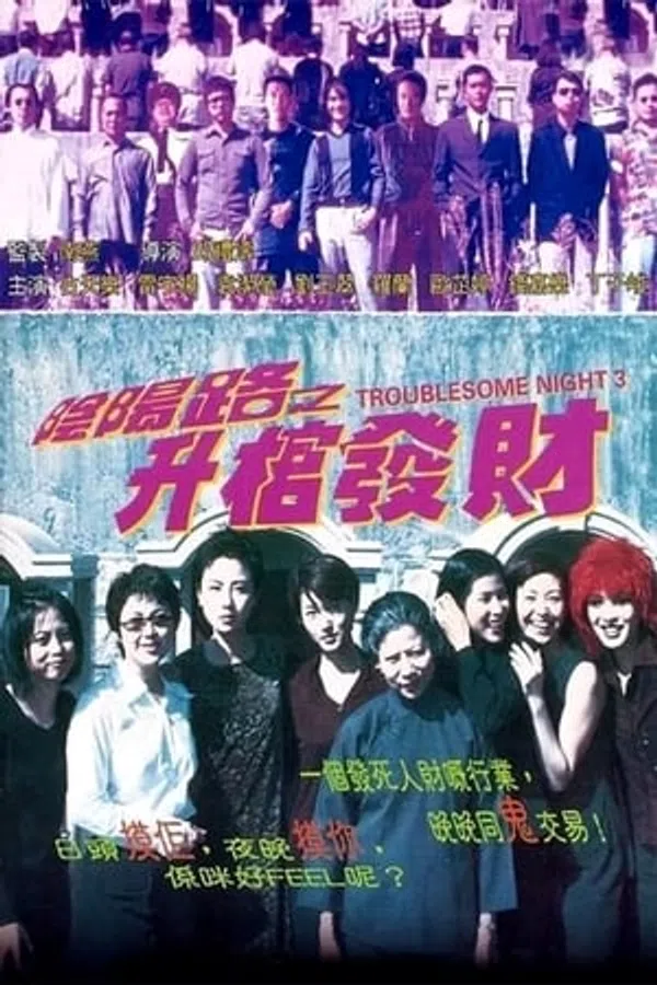 Poster phim Âm Dương Lộ 3 trên Motchill