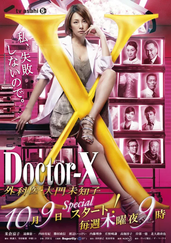 Poster phim Bác Sĩ X Ngoại Khoa: Daimon Michiko (Phần 3) trên Motchill