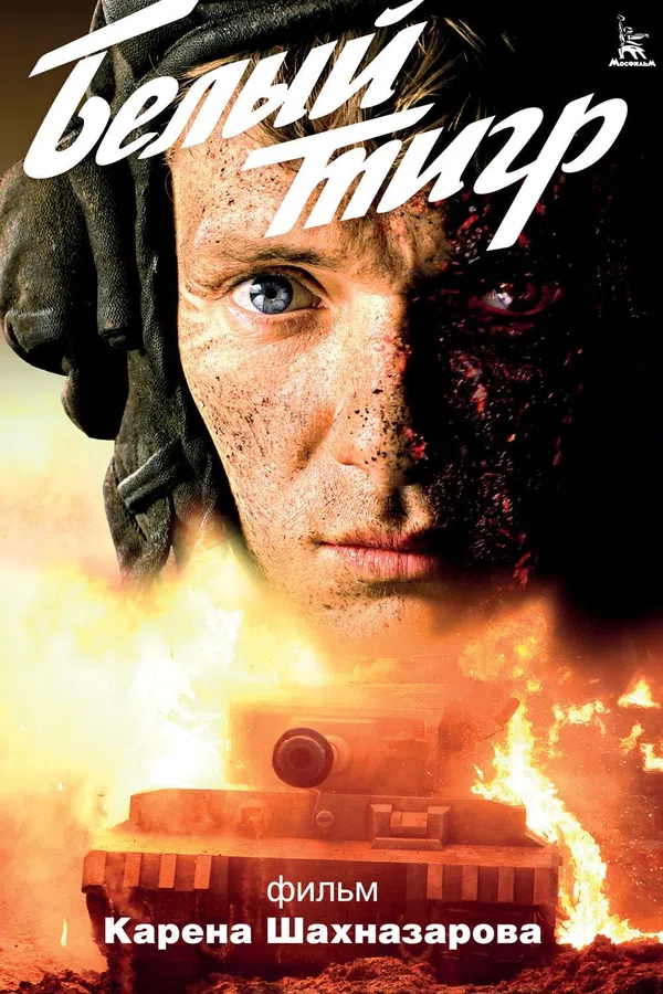 Poster phim Bạch Hổ trên Motchill