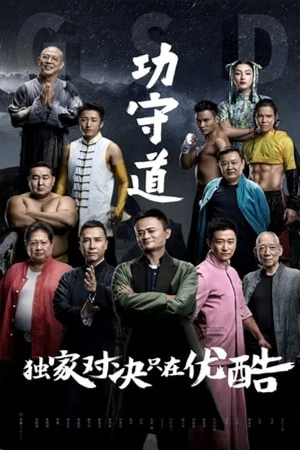 Poster phim Công Thủ Đạo trên Motchill