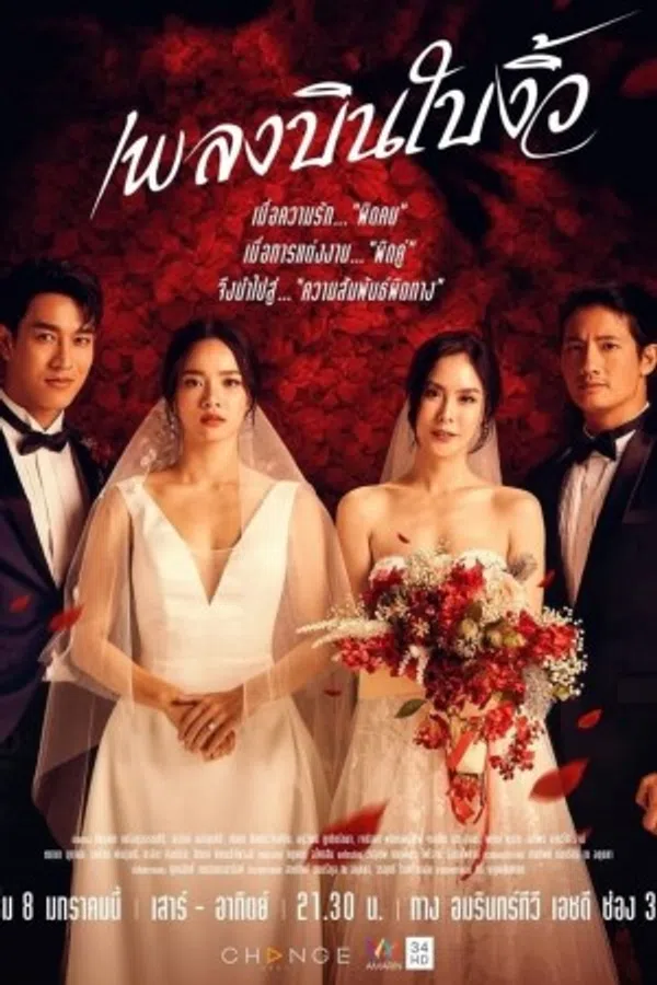Poster phim Hôn Nhân Giả Dối trên Motchill