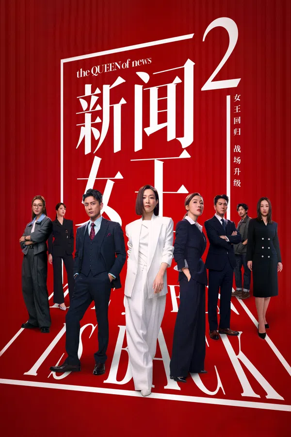 Poster phim Nữ Hoàng Tin Tức (Phần 2) trên Motchill