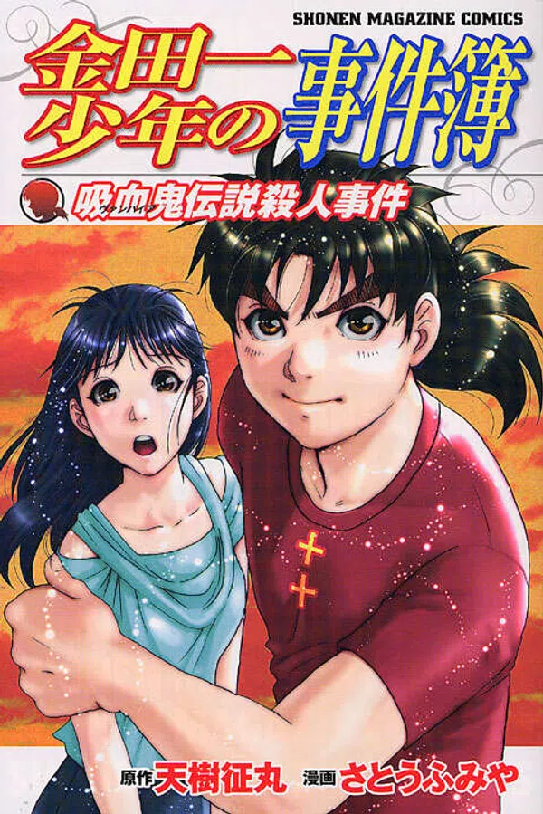 Poster phim Thám Tử Kindaichi: Vụ Án Giết Người Huyền Thoại Ma Cà Rồng trên Motchill